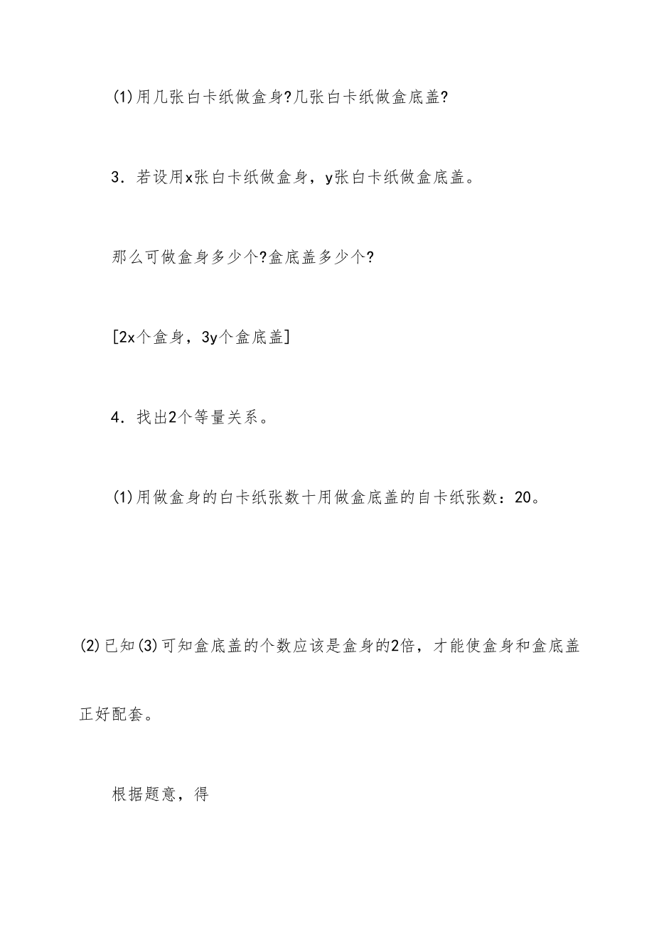 华师大版七年级数学下册教案(全册)12