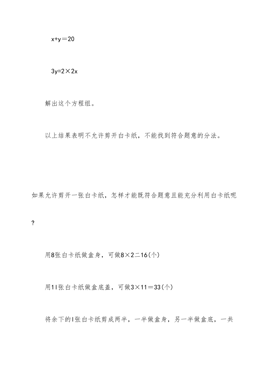 华师大版七年级数学下册教案(全册)12