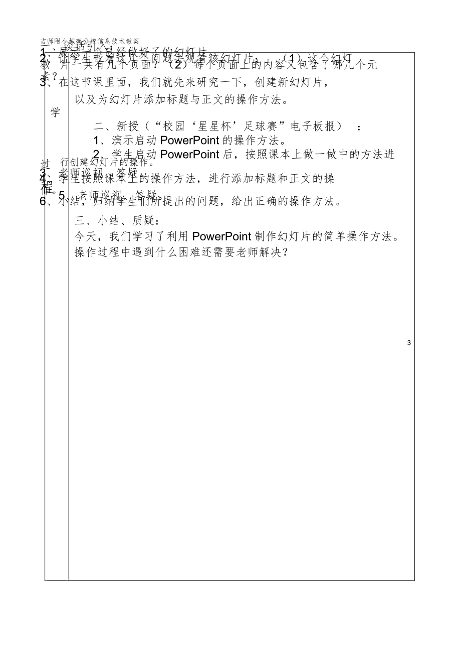 小学信息技术六年级下册全册教案