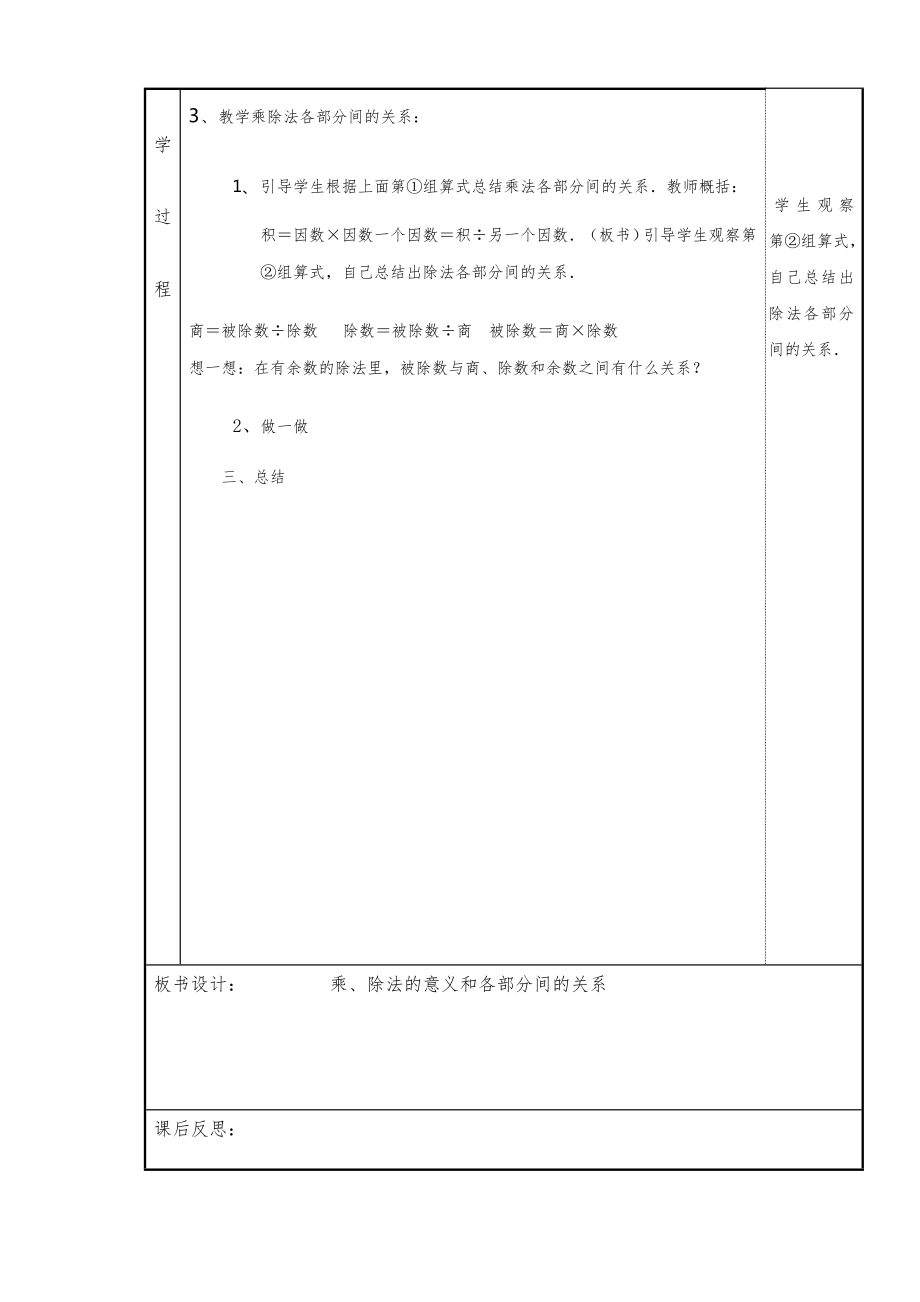 新人教版数学四年级下册全册表格式教案