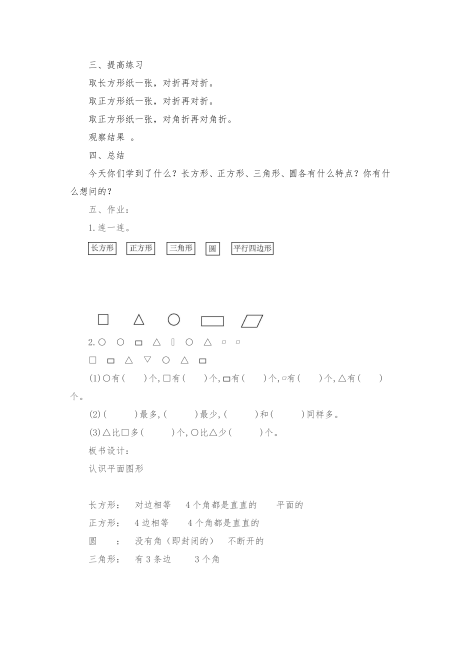 人教版一年级数学下册教案全册33