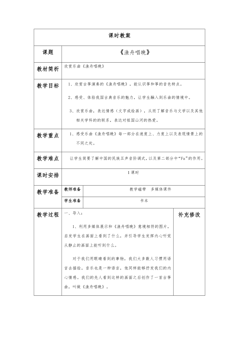 人音版五年级上册音乐教案(全册)