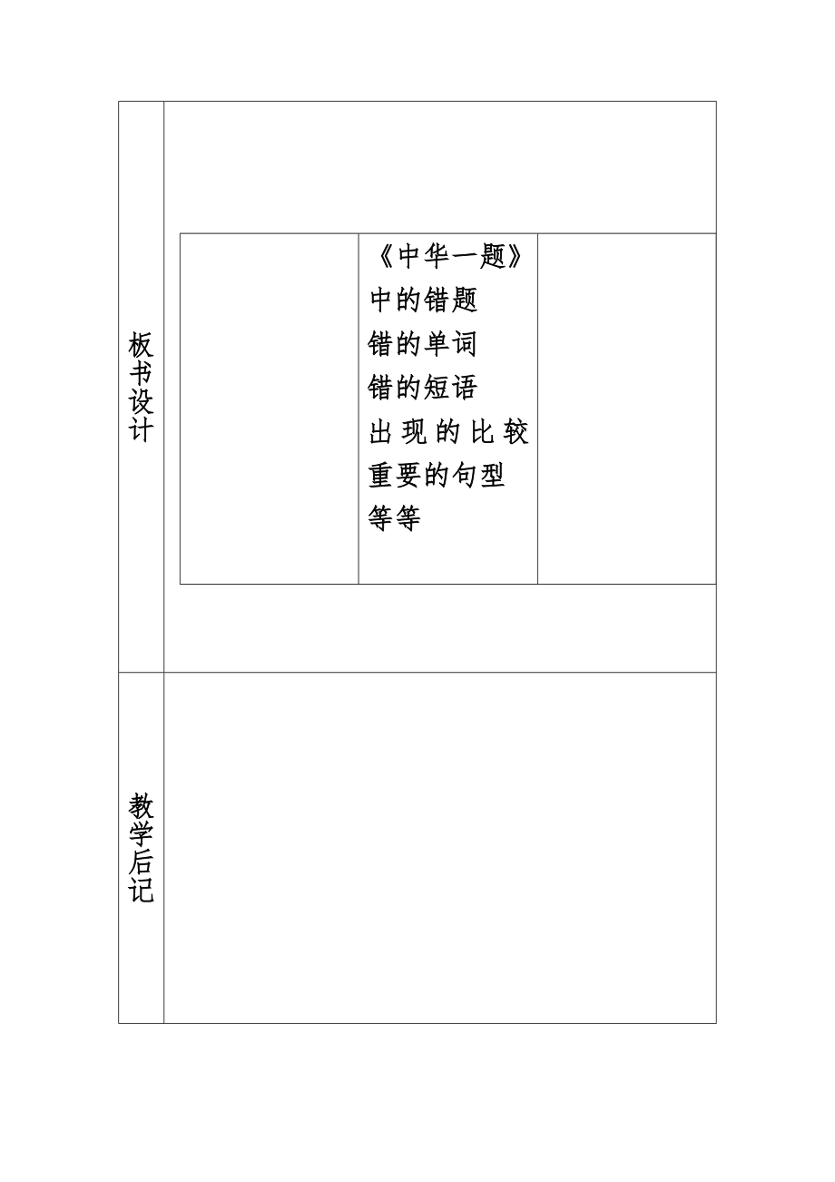 外研版-九年级下全册教案4