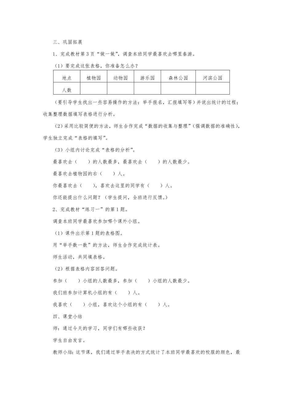 人教版小学二年级下册数学教案全套