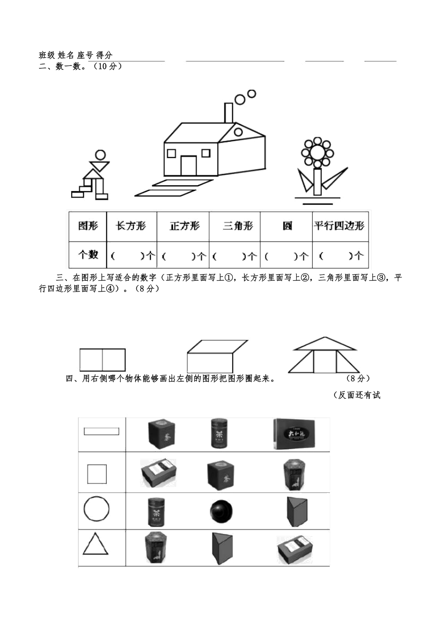 人教版小学教育教学数学小学教育教学一年级教案的下册学习的试题全册