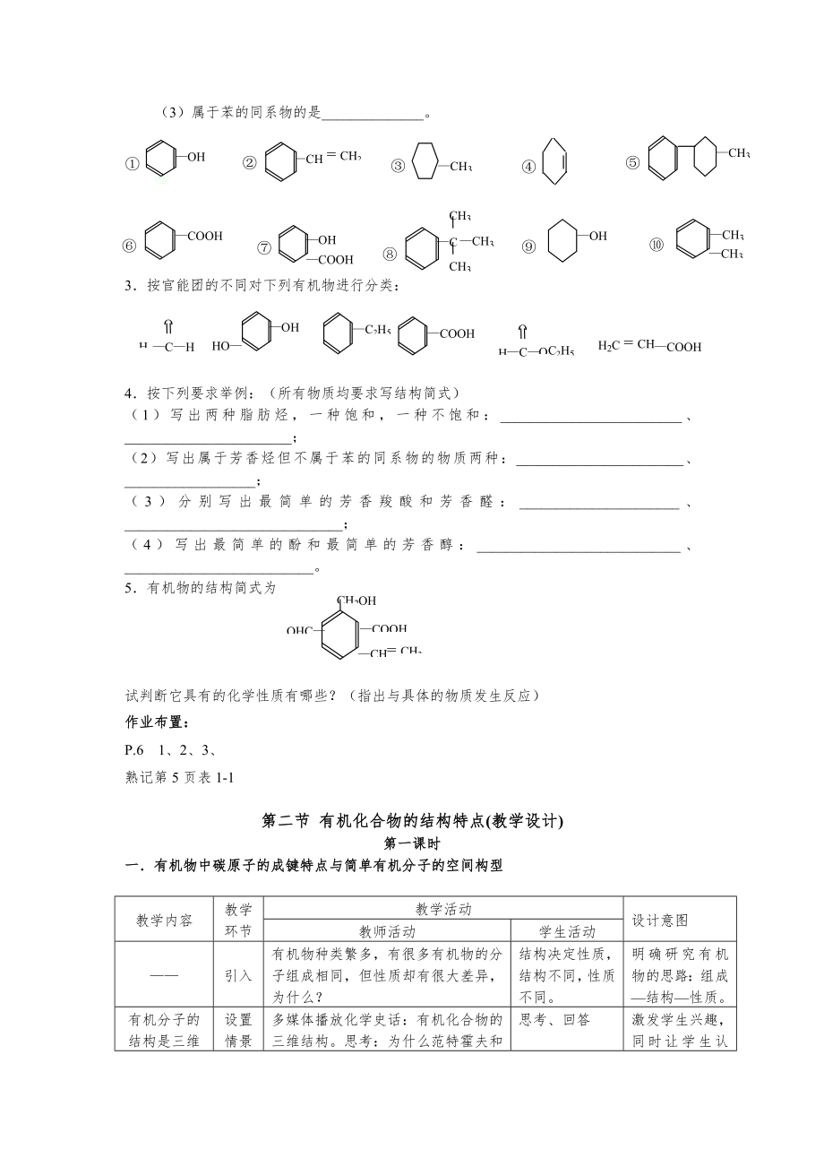 新人教选修5有机化学基础_高中化学全册教案