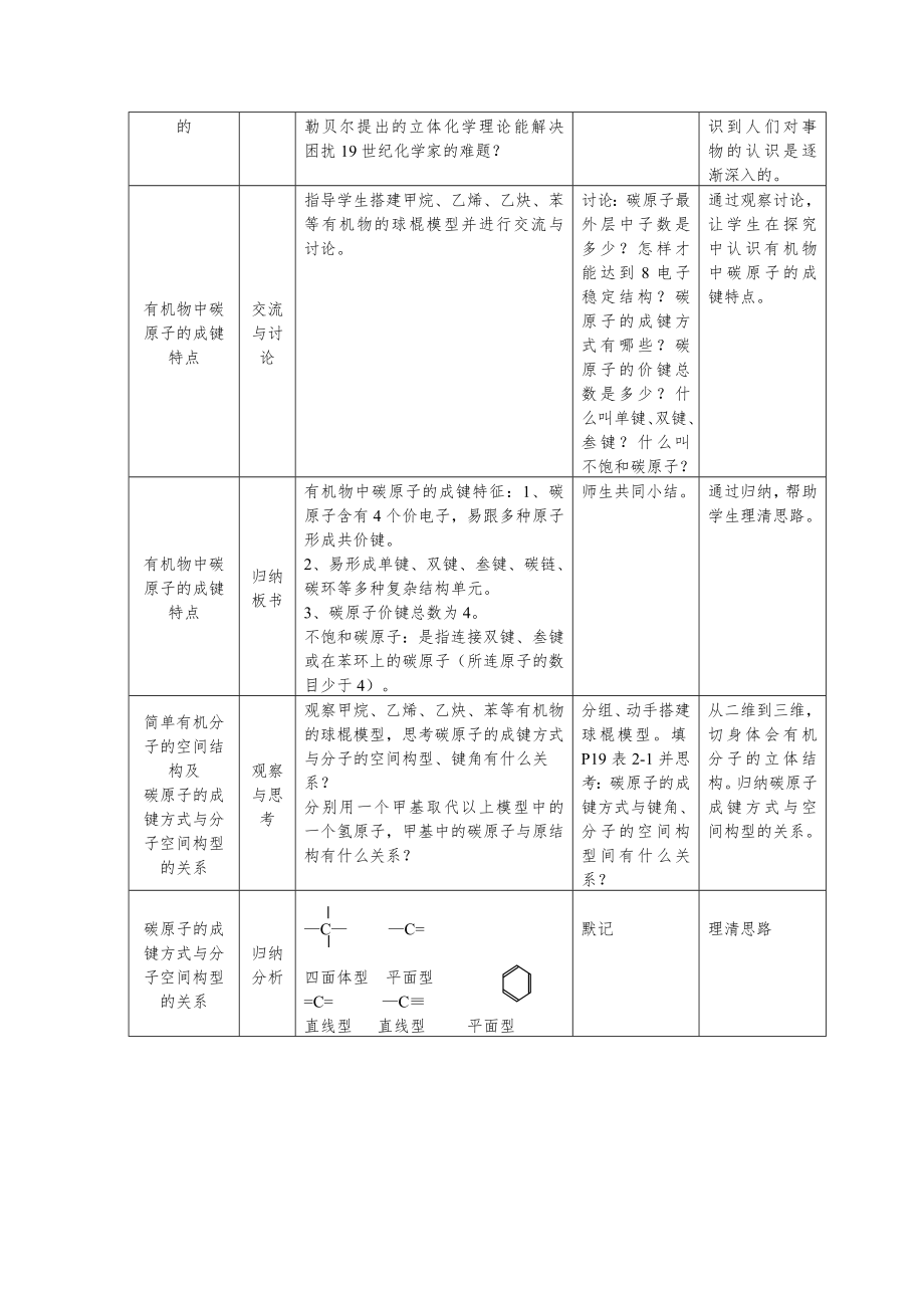 新人教选修5有机化学基础_高中化学全册教案