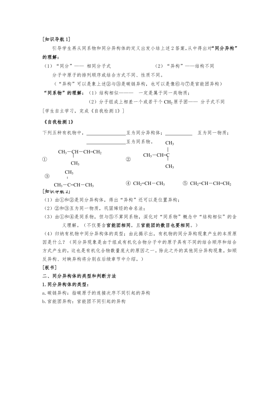 新人教选修5有机化学基础_高中化学全册教案