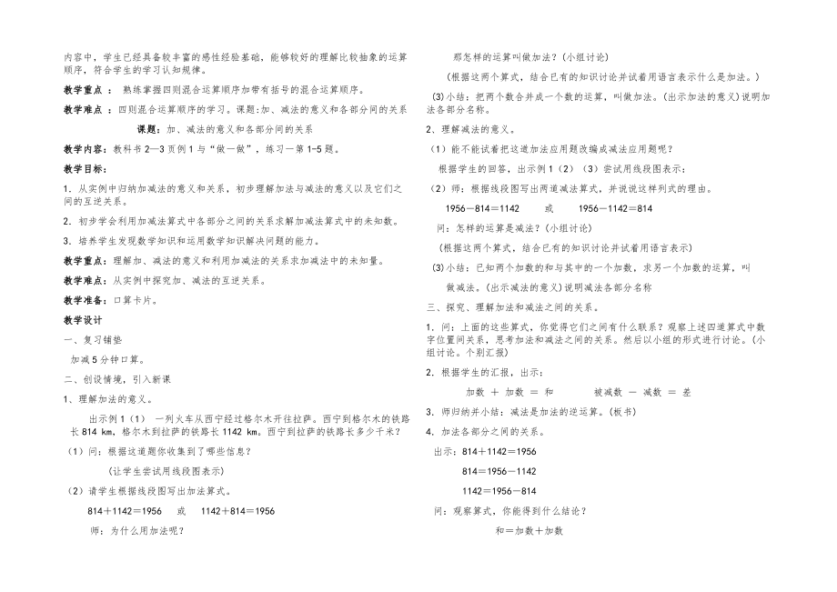 小学四年级数学下册全册知识点教案40