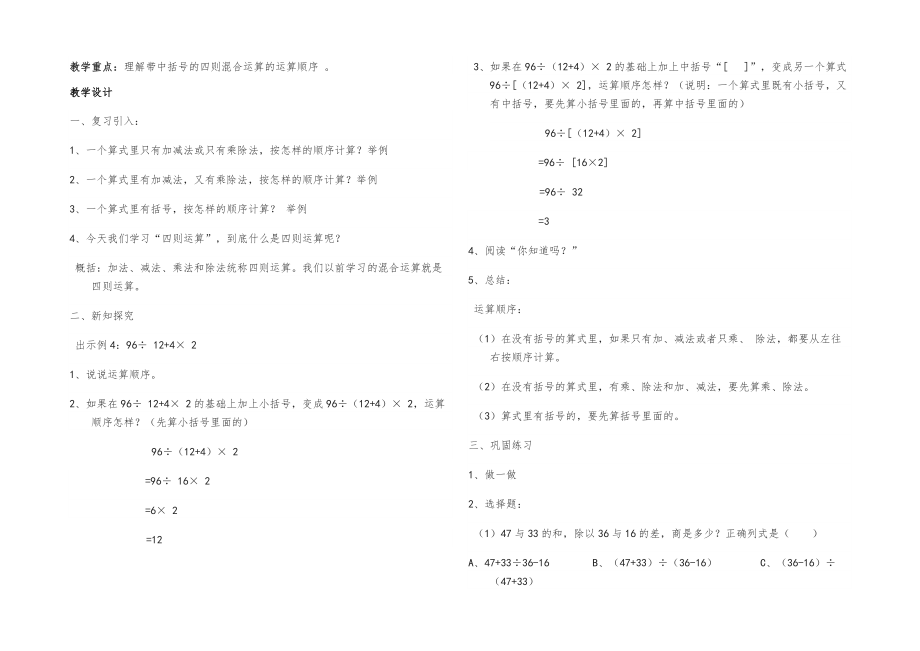 小学四年级数学下册全册知识点教案40