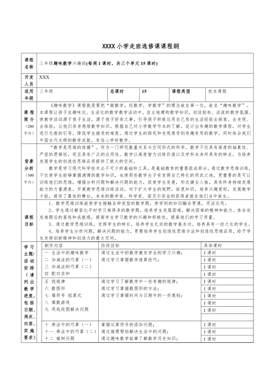 三年级数学兴趣班纲要教案