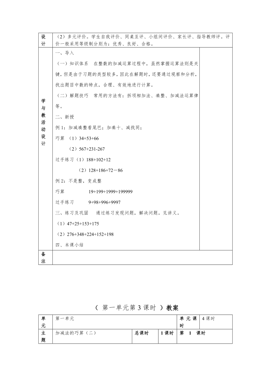 三年级数学兴趣班纲要教案