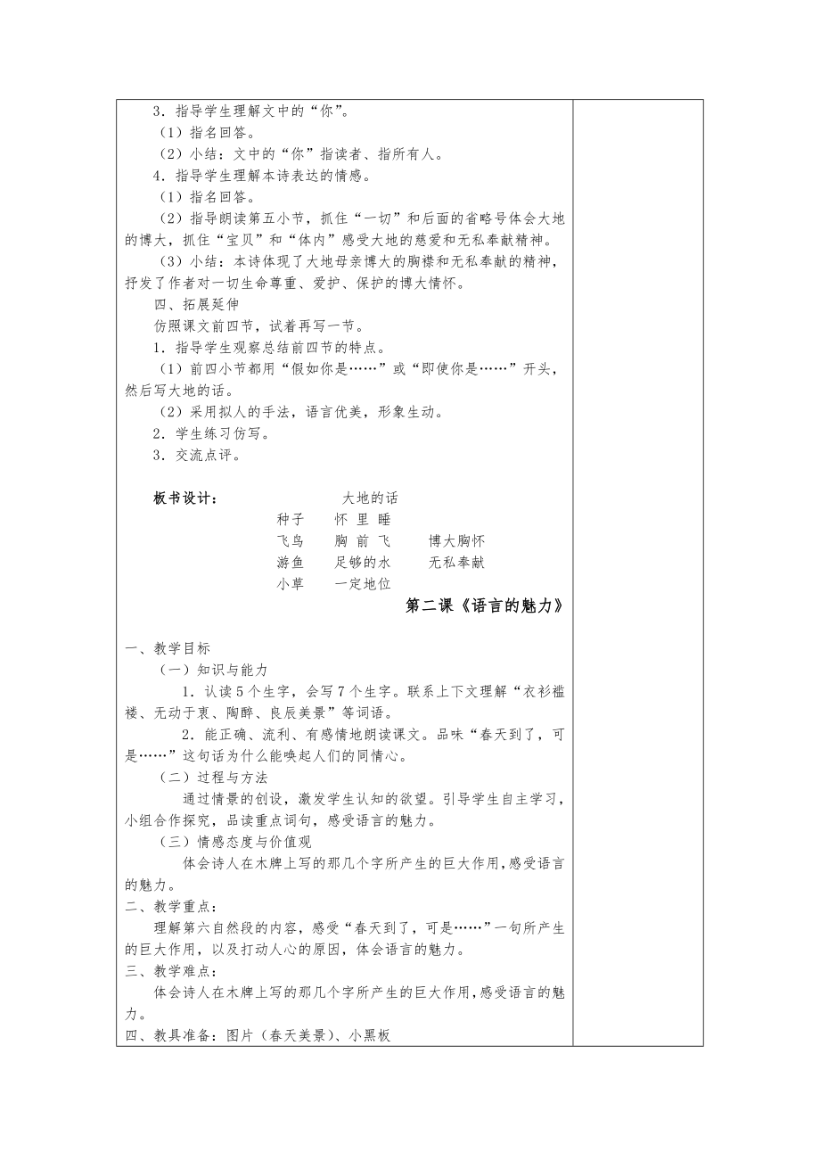 北师大版四年级下册语文全册教案31