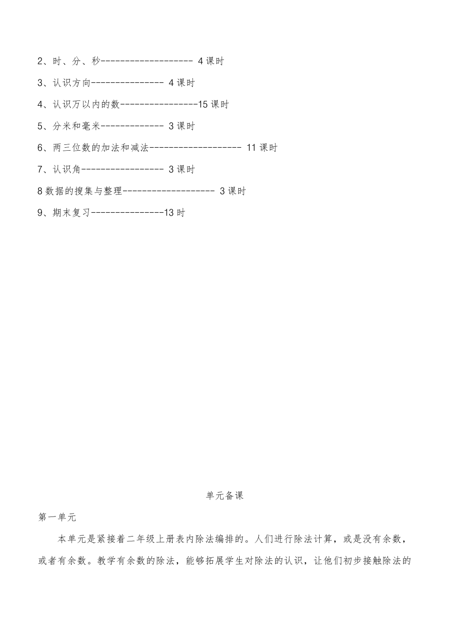 苏教版二年级下册数学全册教案35