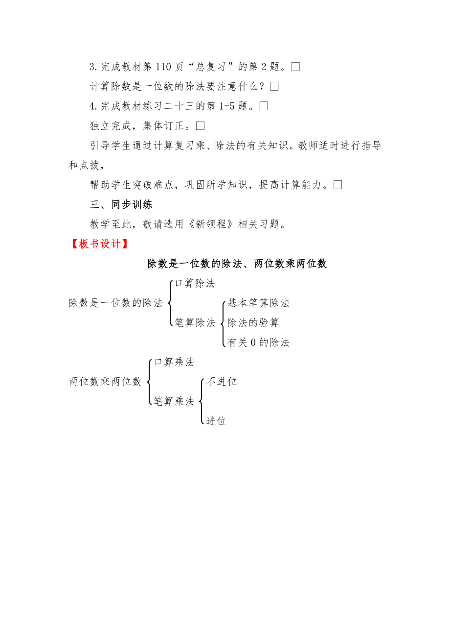 人教版三年级下册数学全册配套教案