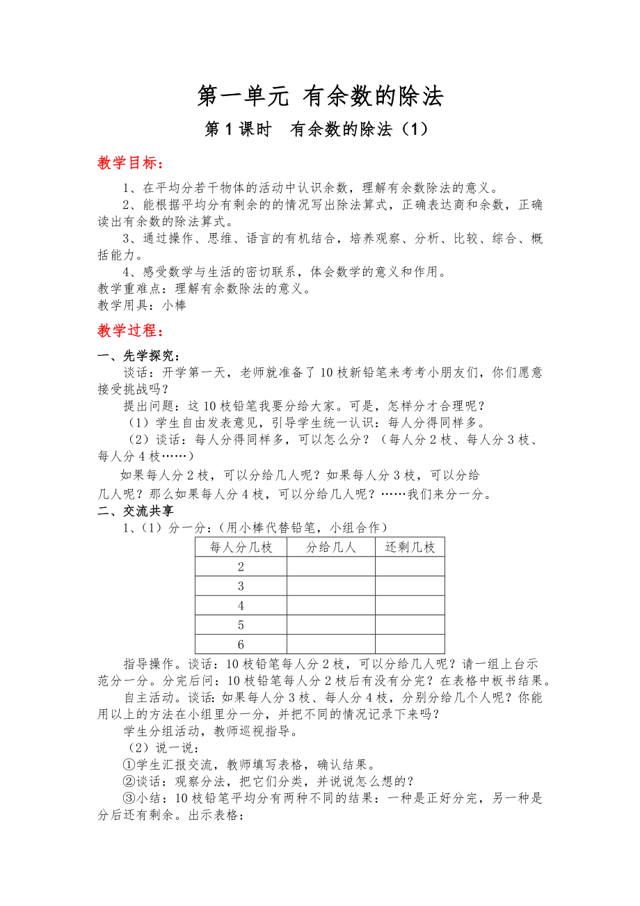 苏教版二年级下册数学全册导学教案1