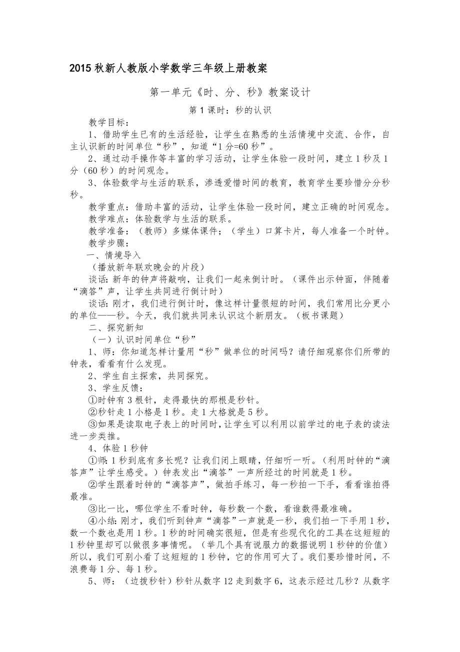 新人教版小学数学三年级上册全册教案12