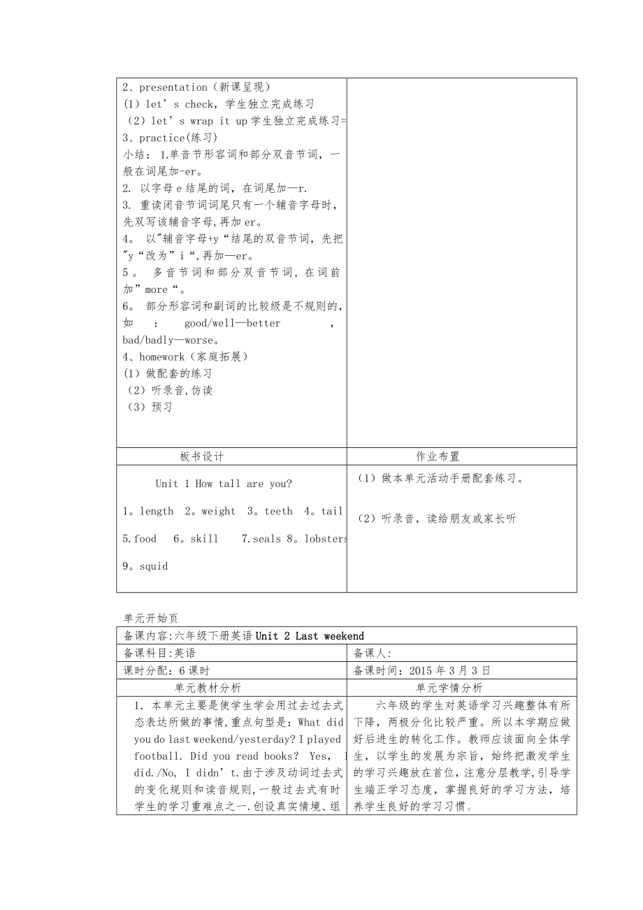 新人教版六年级英语下册全册教案9