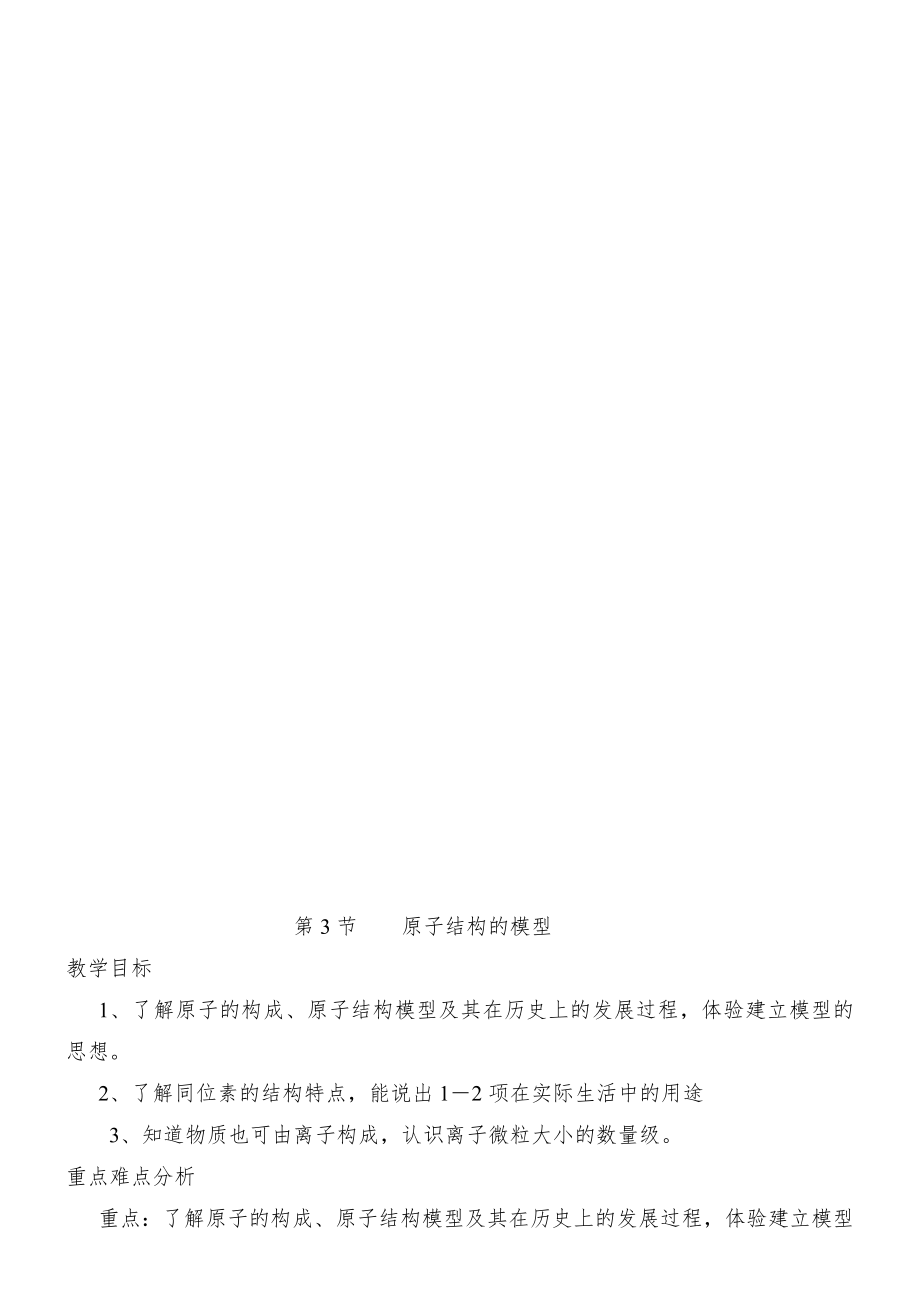 科学八年级下册全册教案(浙教版)3