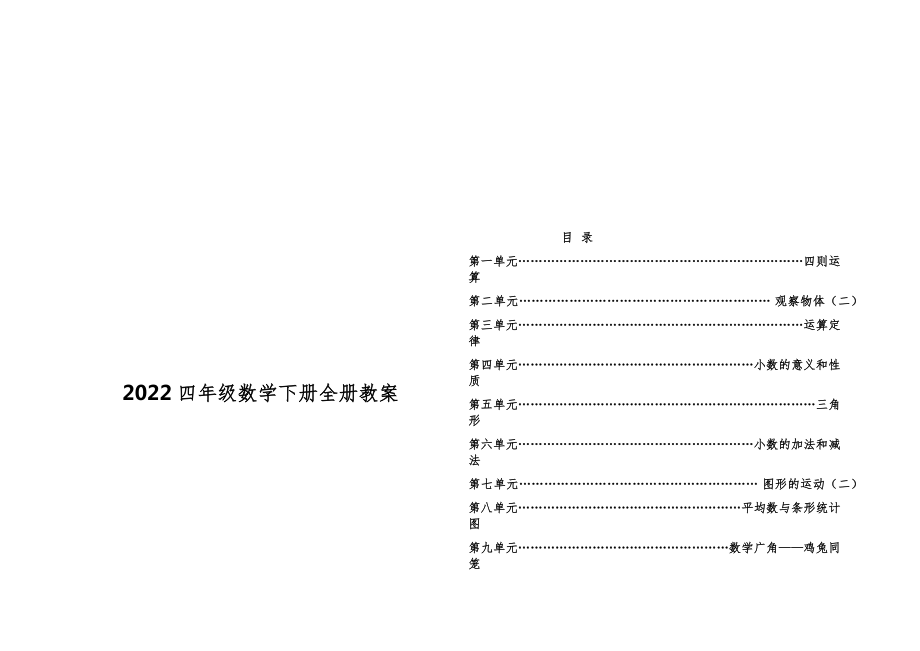 四年级数学下册全册教案38