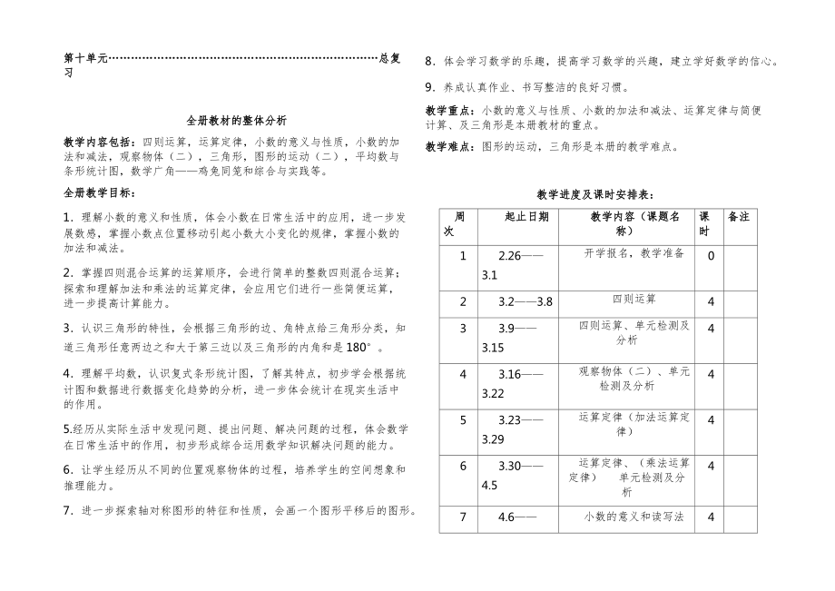 四年级数学下册全册教案38