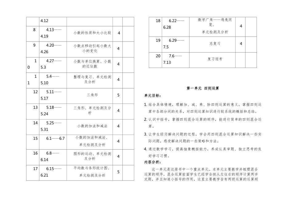 四年级数学下册全册教案38