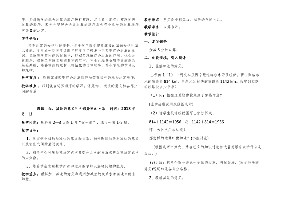 四年级数学下册全册教案38