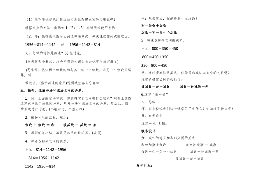 四年级数学下册全册教案38