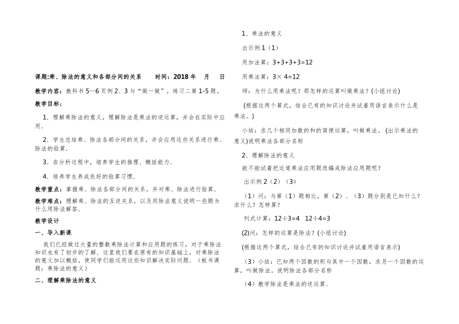 四年级数学下册全册教案38