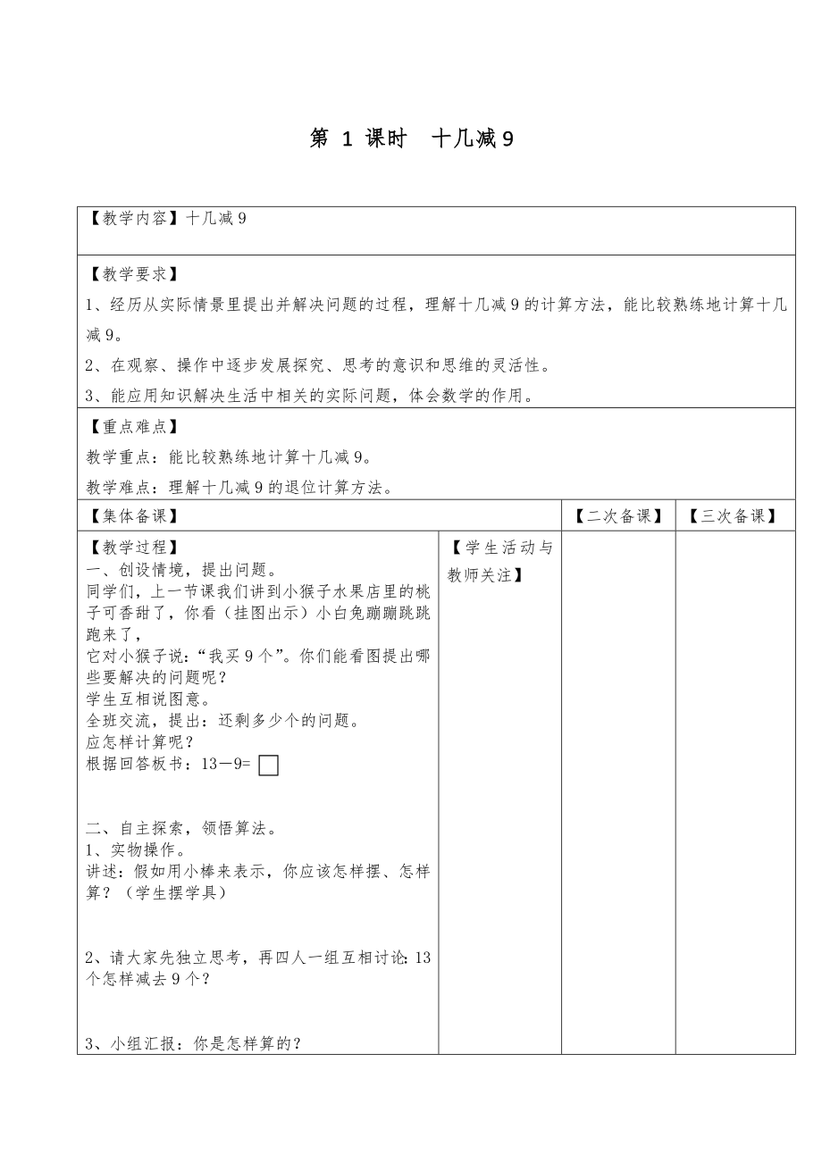 苏教版一年级下册数学全册导学教案1