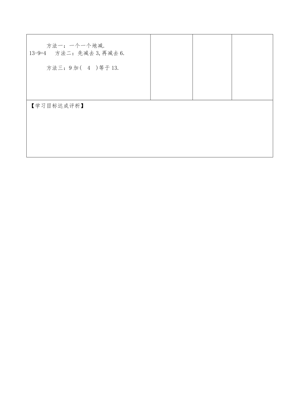 苏教版一年级下册数学全册导学教案1