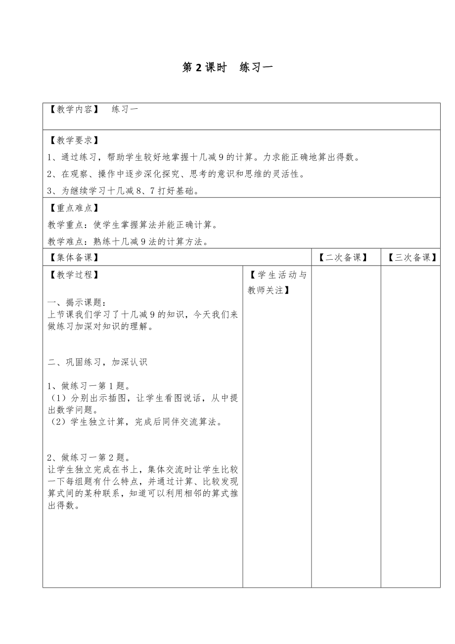 苏教版一年级下册数学全册导学教案1