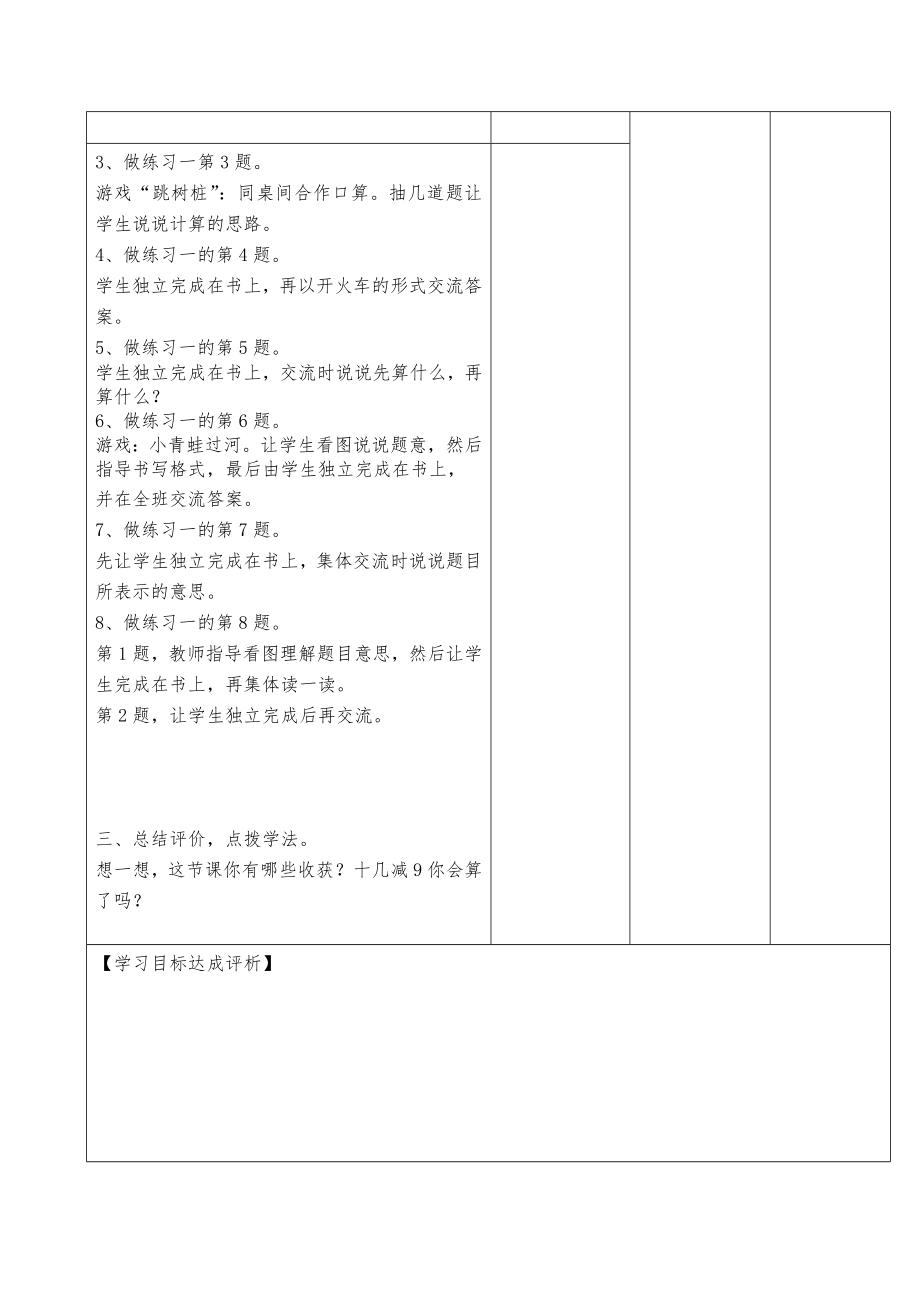 苏教版一年级下册数学全册导学教案1