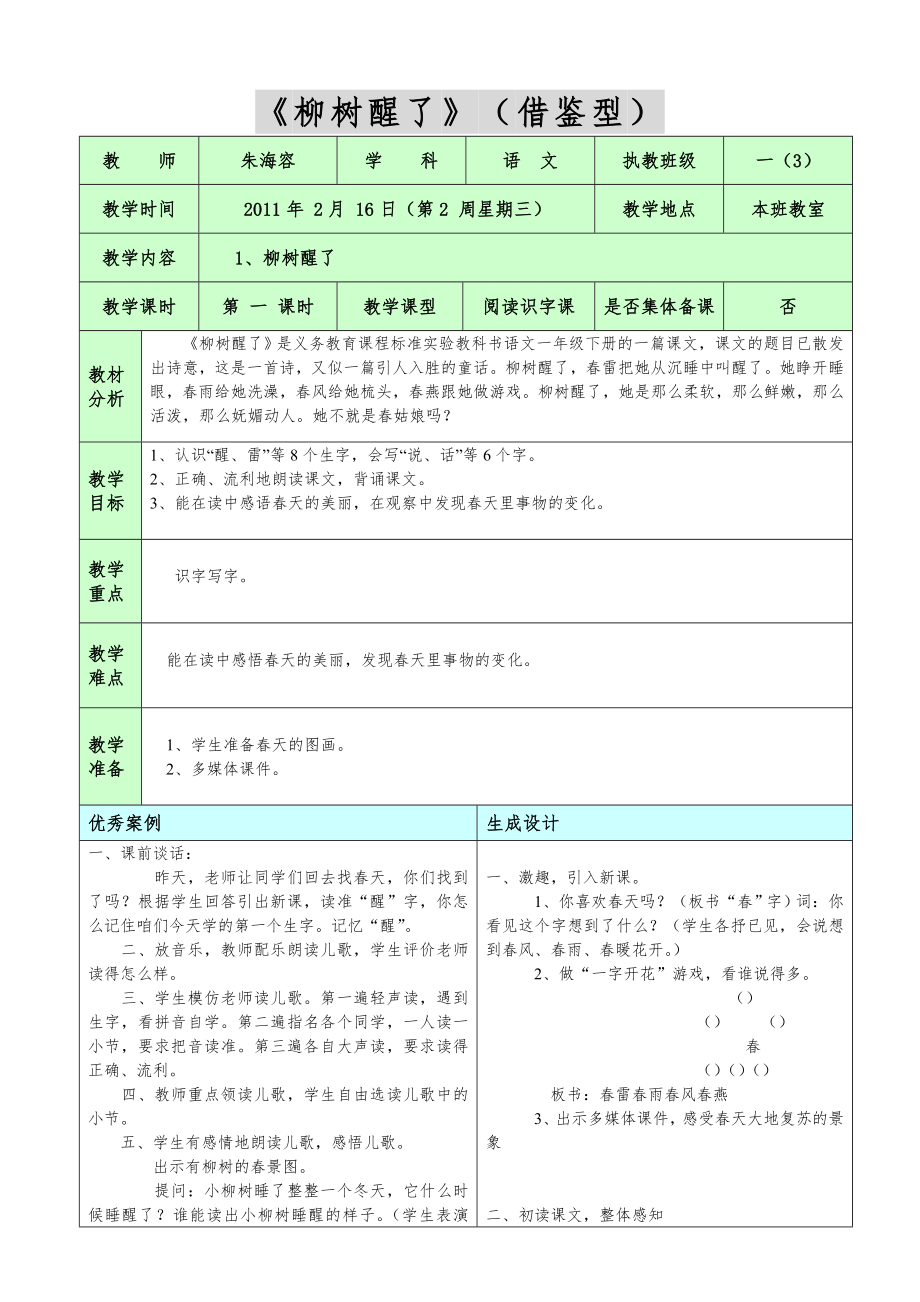 人教版一年级下册语文教案教学反思全册1