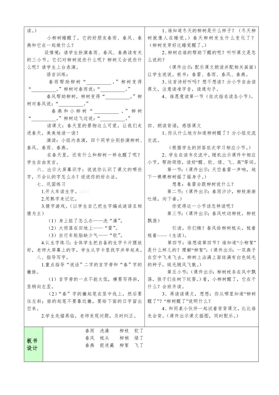 人教版一年级下册语文教案教学反思全册1