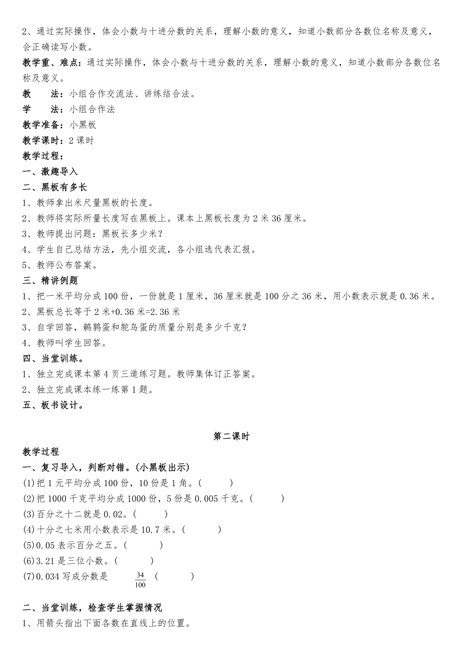 北师大版四年级数学下册教案全册18