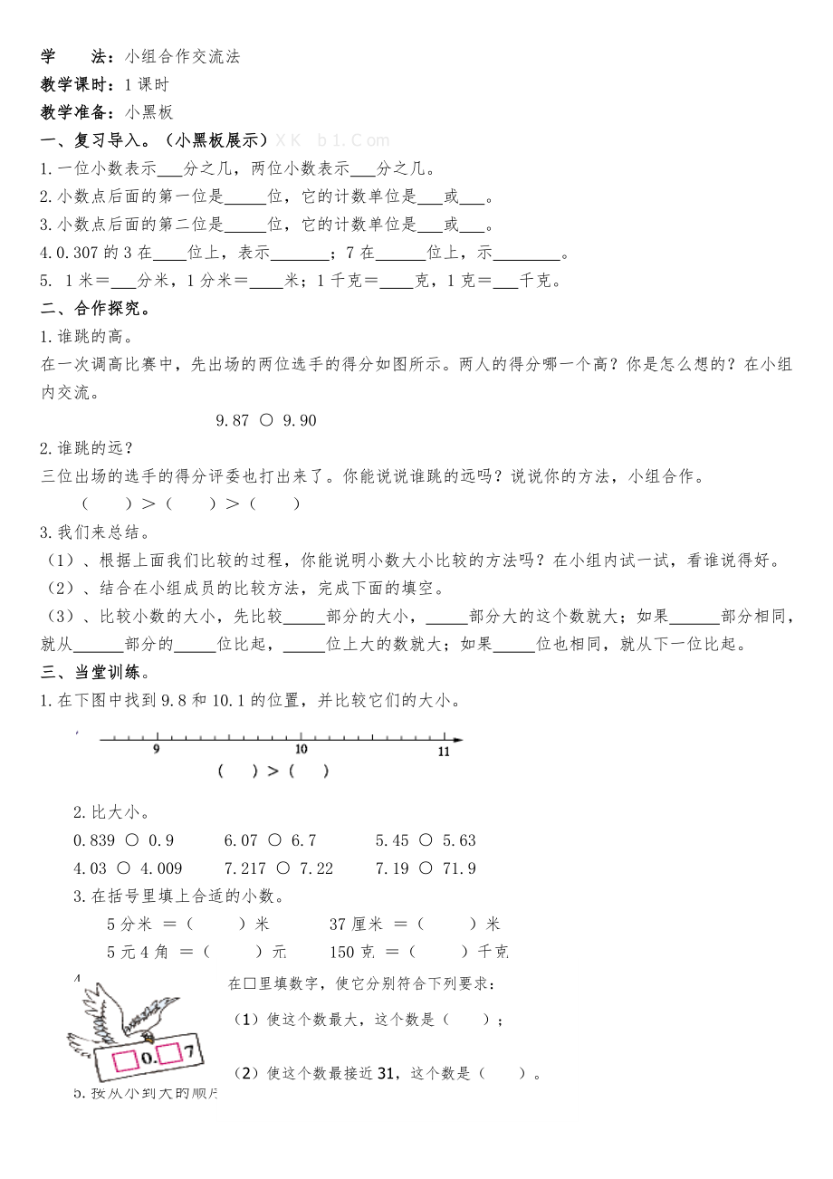 北师大版四年级数学下册教案全册18