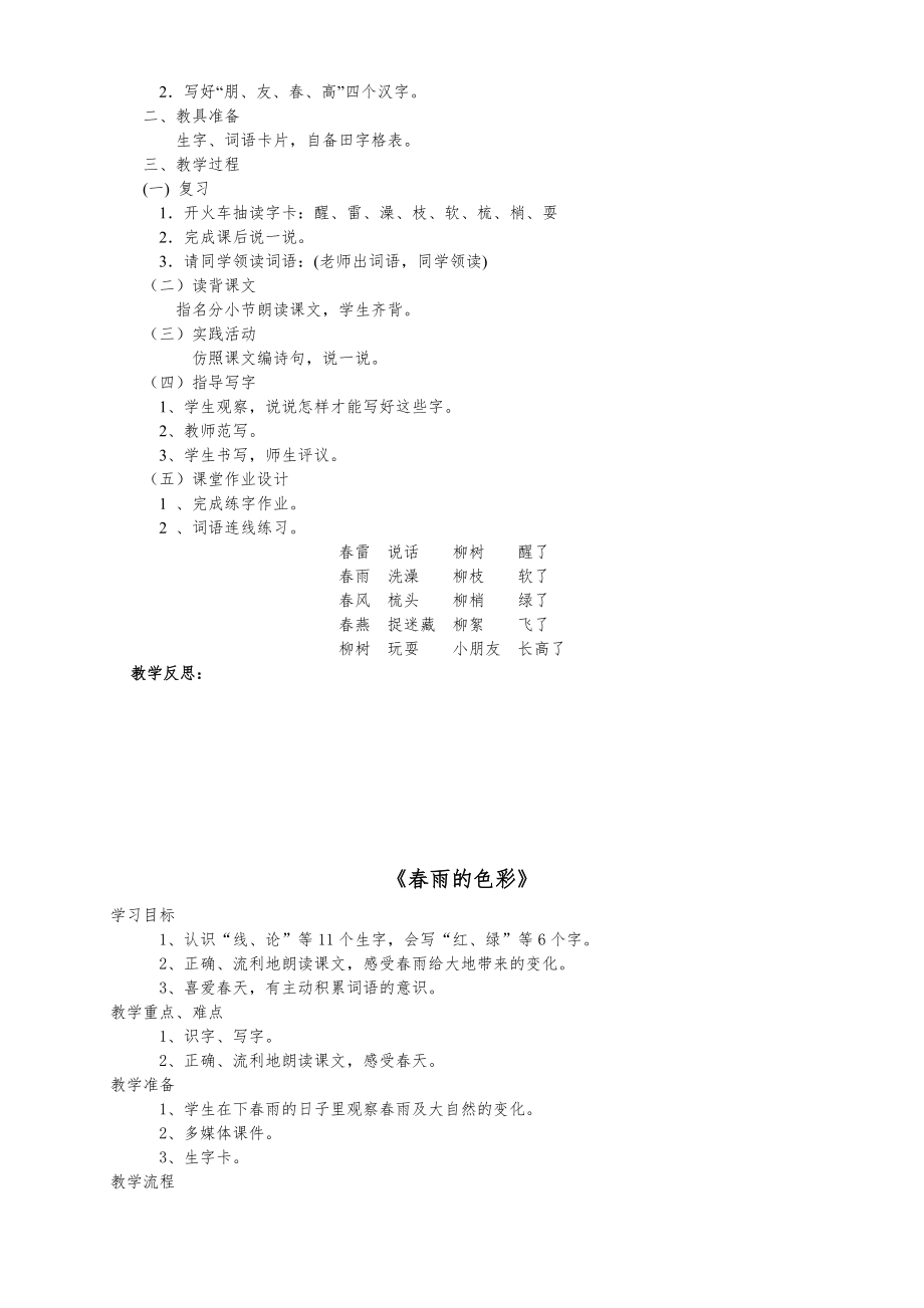 人教版小学一年级语文下册全册教案38