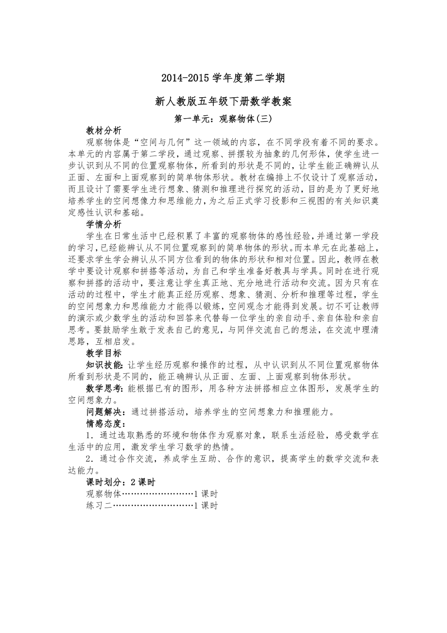 人教版数学五年级下册教案(全册)3