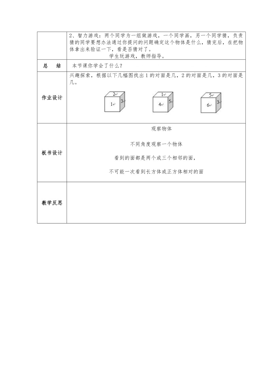 人教版数学五年级下册教案(全册)3