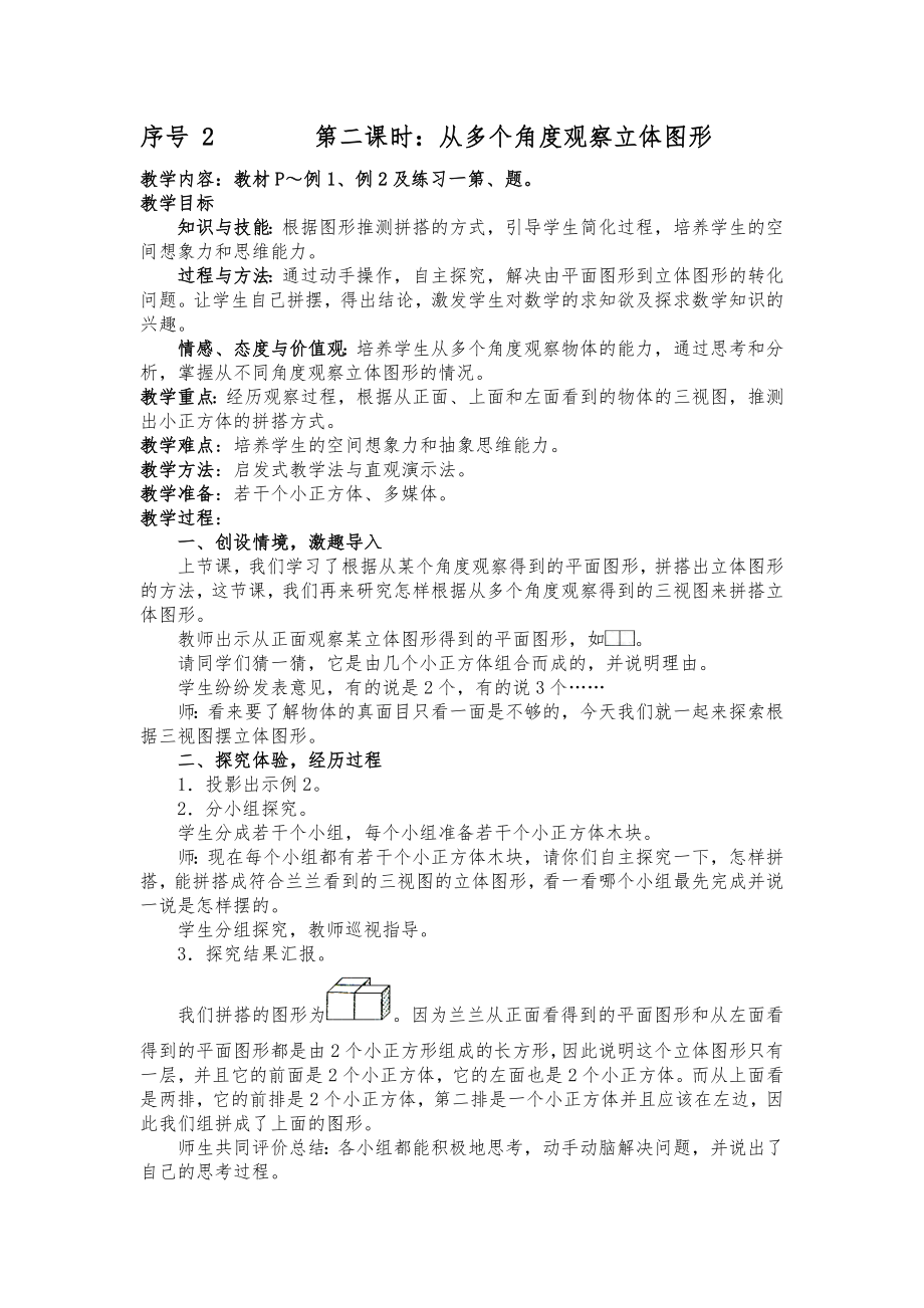 人教版数学五年级下册教案(全册)3