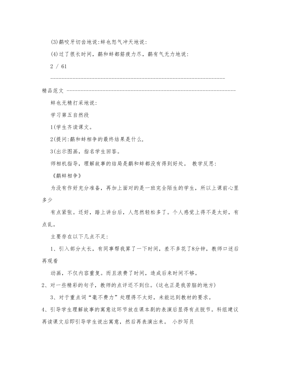 北师大版六年级下册语文教案全册教学反思312