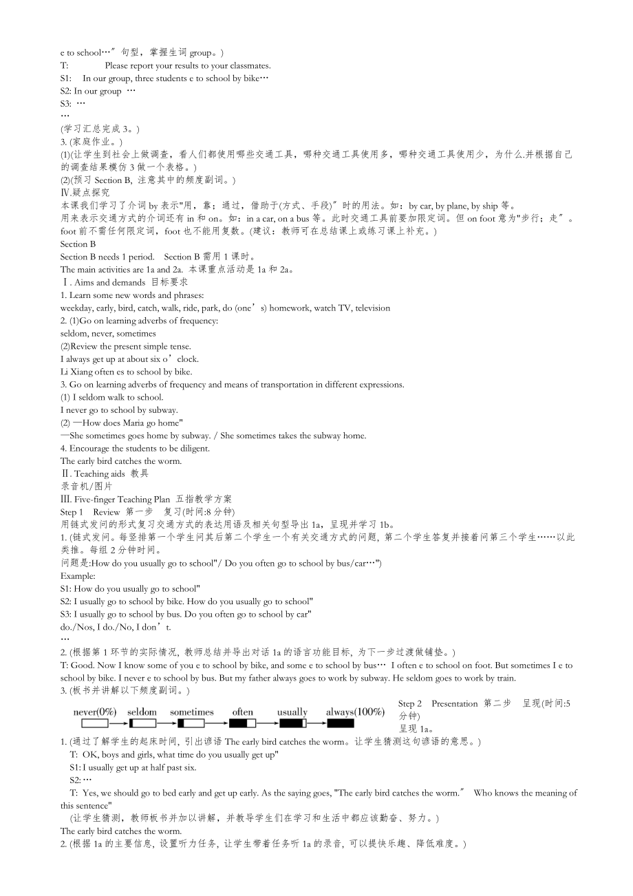 仁爱版英语七年级下册全册教案详细3