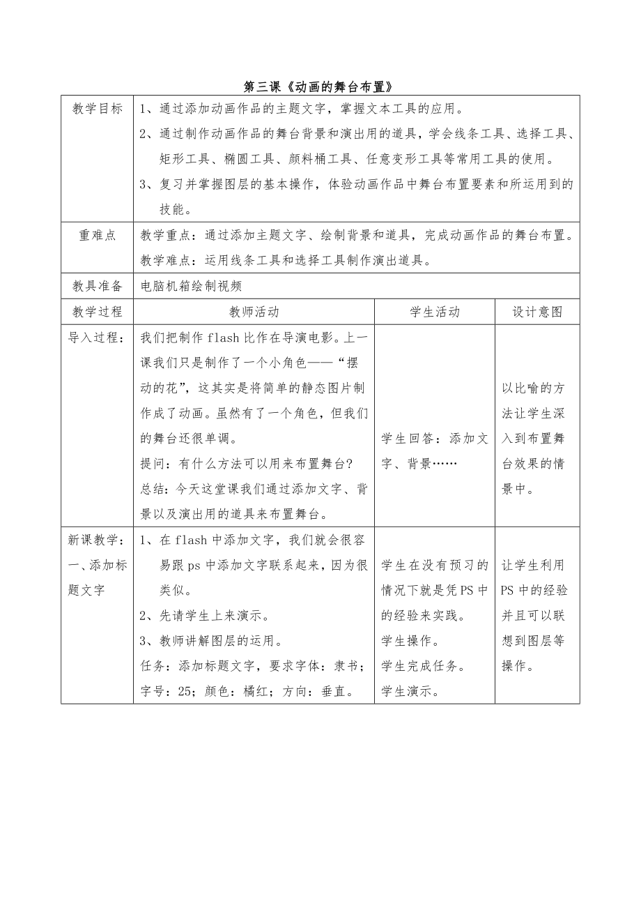 浙教版八年下册信息技术教案全册