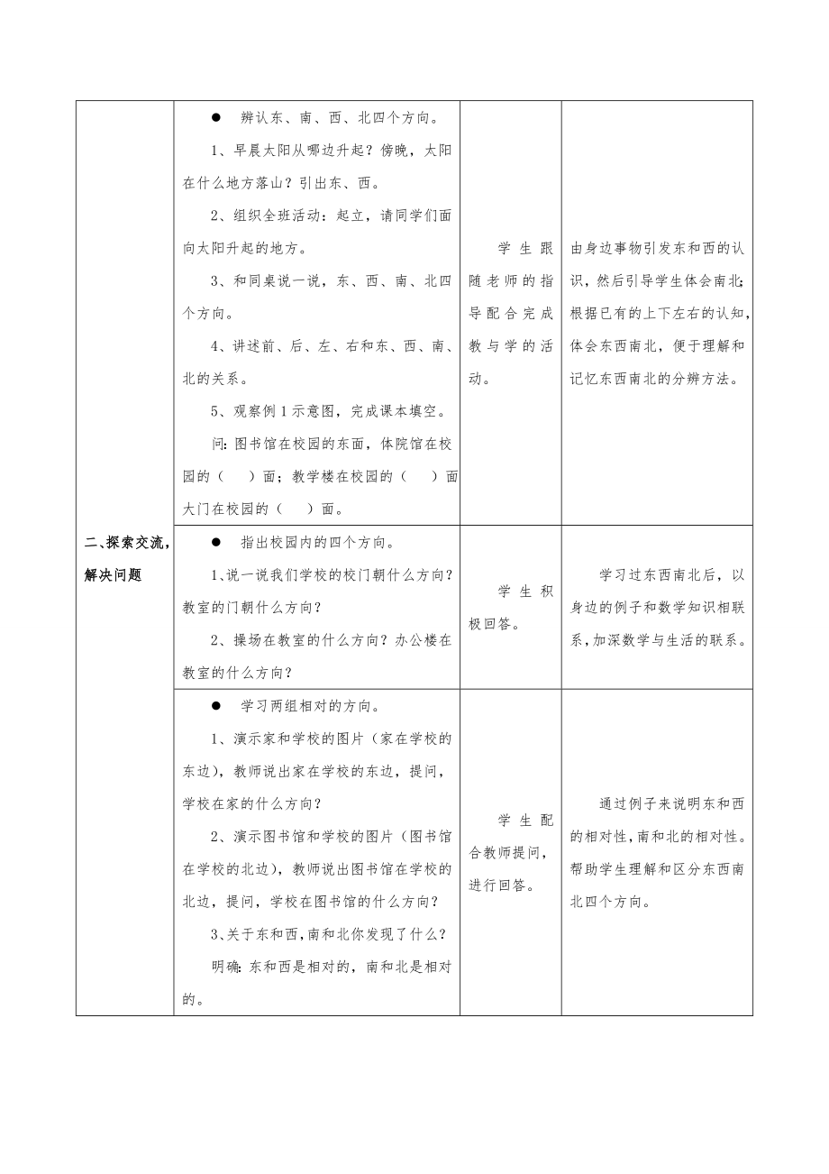 新人教版三年级数学下册全册教案反思27