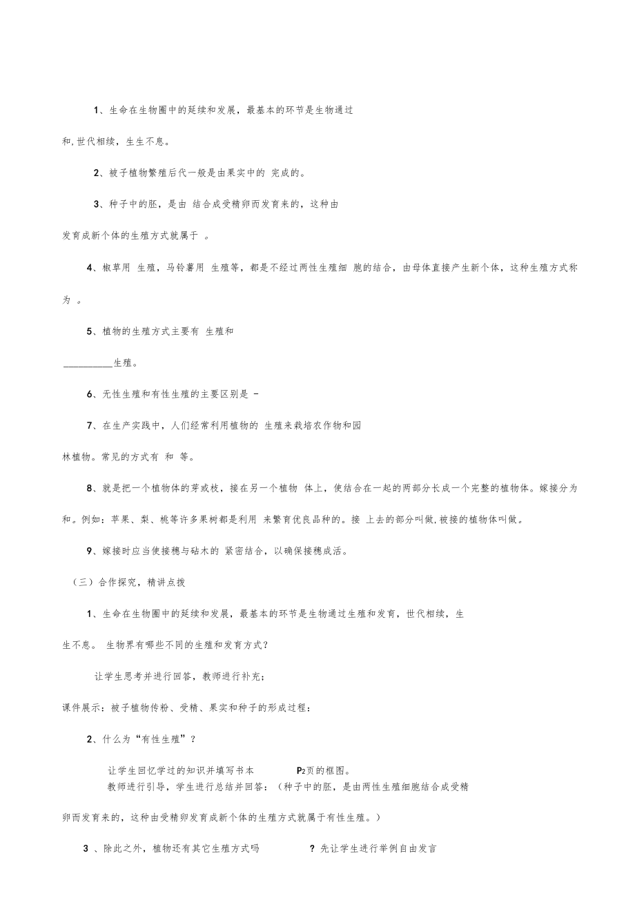 人教版八年级生物下册全册教案