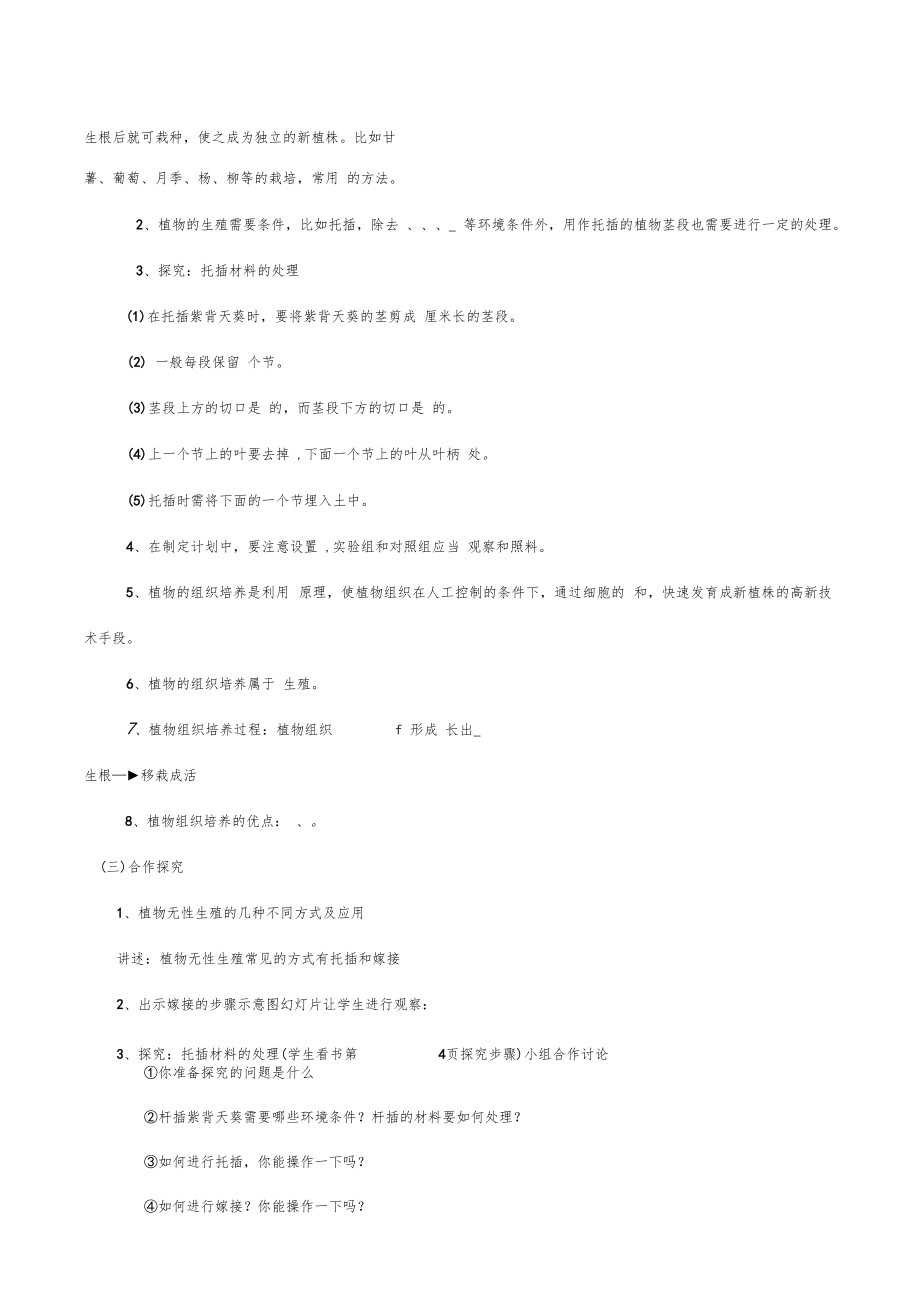 人教版八年级生物下册全册教案