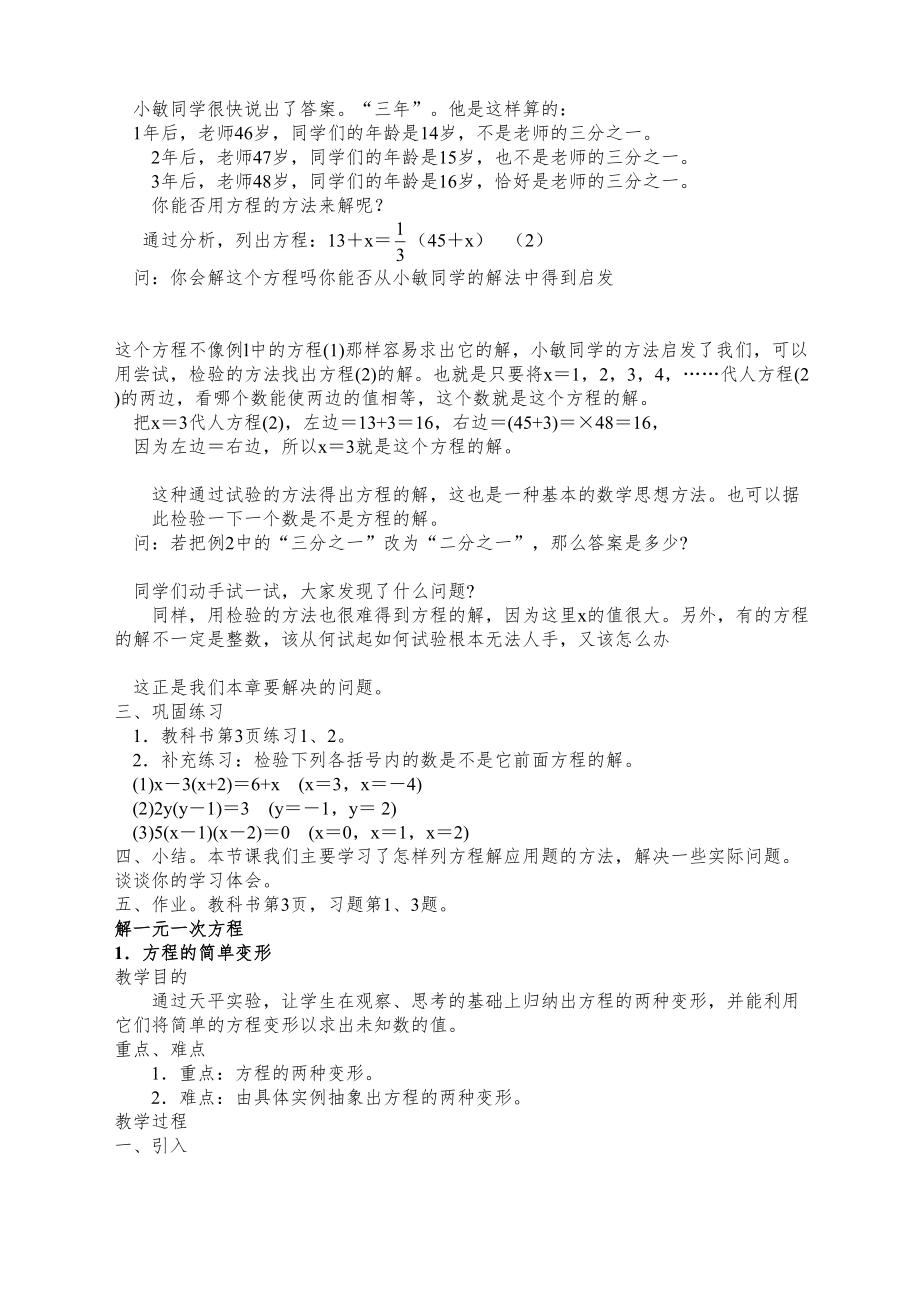 华师大版七年级数学下册全册教案21