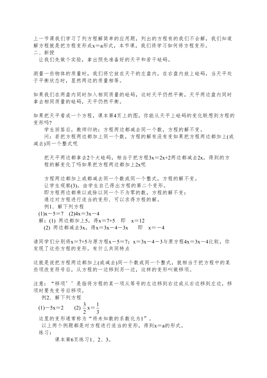 华师大版七年级数学下册全册教案21