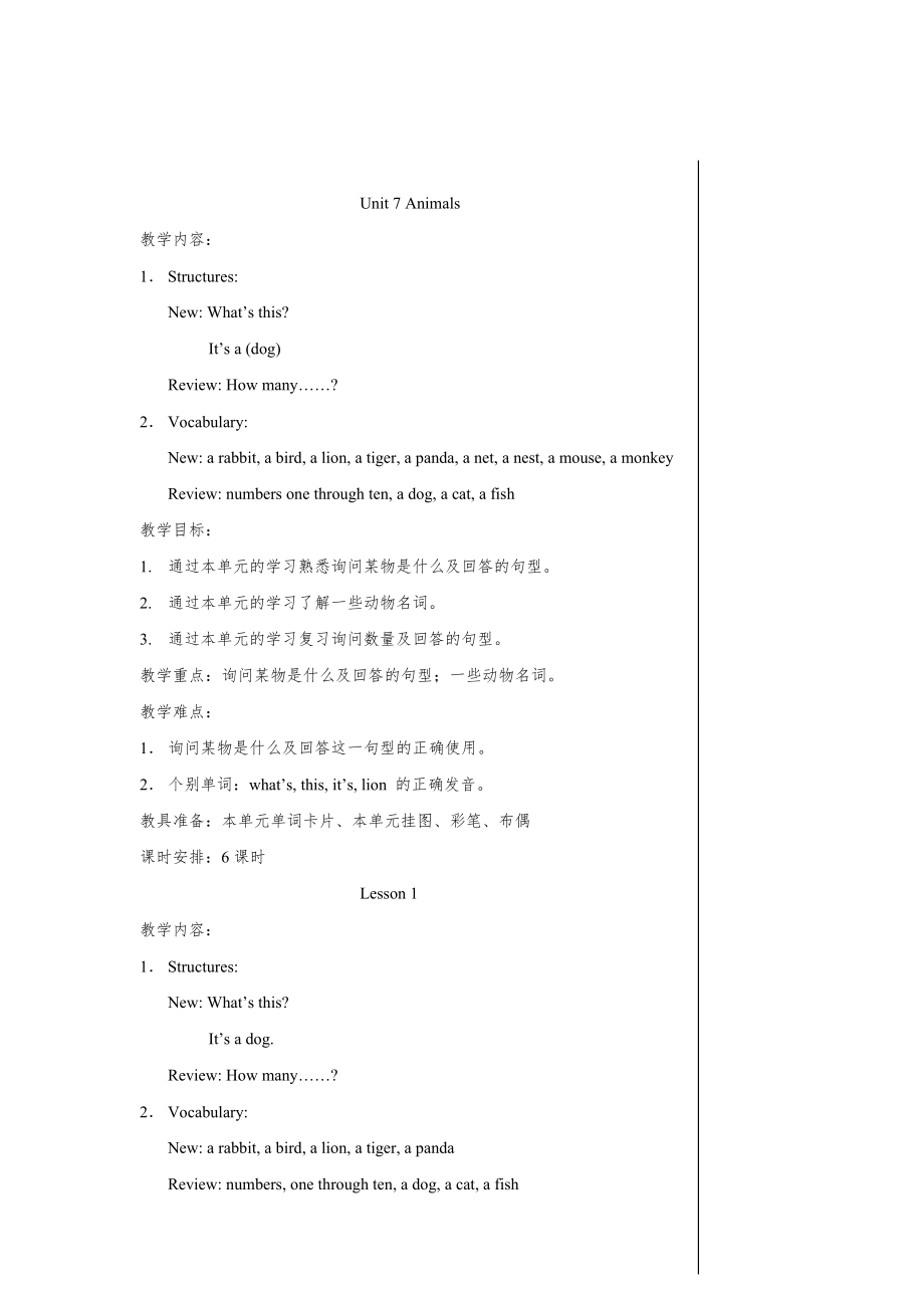 北师大版英语一年级下册全册教案教学设计